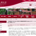 上智大学の注意喚起