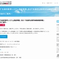 「先導的教育システム実証事業」および「先導的な教育体制構築事業」成果発表会