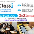 3月29日開催「学校活動におけるClassi実践報告会」