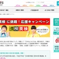 スマイルゼミ小学生コース「漢検・英検に挑戦！応援キャンペーン」