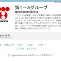 「第１－Ａグループ」（@keikakuteiden1a）のTwitterページ 