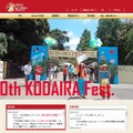 一橋大学　第20回KODAIRA祭