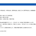 熊本市立学校の臨時休校情報（4月26日20時現在）