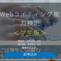 Webライティンング能力検定・学生版