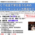 日本教育情報化振興会「情報教育対応教員研修全国セミナー（石川会場）」