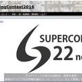 Supercomputing Contest 2016