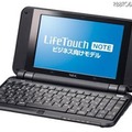 「LifeTouch NOTEビジネス向けモデル」