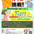 日本薬学会関東支部「子ども実験企画」