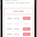 「小児科オンライン」予約画面イメージ