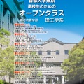 首都大学東京「高校生のためのオープンクラス」