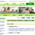 平成29年度埼玉県公立高等学校入学者選抜に関する情報