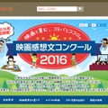 夏休み映画感想文コンクール2016