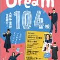 デジタルブック「Dream」