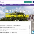 京都大学特色入試