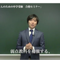 繁田和貴の無料セミナー映像「お母さんのための中学受験 合格セミナー」