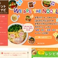 日本即席食品工業協会