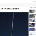 ウェザーニュース「ペルセウス座流星群」