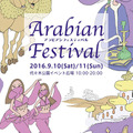 日本初となる“MENA諸国”をテーマにした国内最大級の「アラビアンフェスティバル」が開催