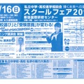 スクールフェア2016　参加校一覧