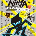 The NINJA　忍者ってナンジャ！？