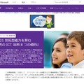 日本マイクロソフト　カリキュラム設計研修「21世紀型能力を育む世界のICT活用 8つの傾向」