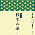 ワオ・コーポレーション「日本の遠い日（WAO文庫　児童文学アンソロジー）」