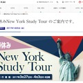春休み New York Study Tour