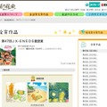 「第47回JX-ENEOS童話賞」受賞作品