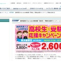 遠鉄高速バスe-LineR横浜線「高校生・受験生応援キャンペーン」