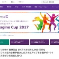 Imagine Cup 2017