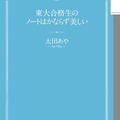 初めての本『東大合格生のノートはかならず美しい』（文藝春秋、2008年）にはじまり、ノートの書き方研究は10年近くにおよびます。　Copyright (C) Bungeishunju Ltd. All rights reserved.　　　　