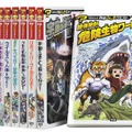 科学ふしぎクエストシリーズ、第10巻のテーマは「危険生物」