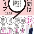 「人間は9タイプ 子どもとあなたの伸ばし方説明書」坪田信貴著 発行：KADOKAWA アスキー・メディアワークス