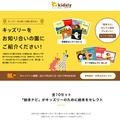 kidsly（キッズリー）：キャンペーンページ
