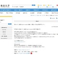 東京大学：無料オンライン講座「English Academia」開講