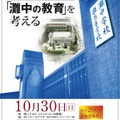 中学受験と子育てを考えるフォーラム「灘中の教育を考える」