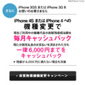 iPhone 3GS/3Gの支払い済みユーザーにもiPhone 4S購入キャッシュバック 