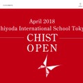 千代田インターナショナルスクール東京（CHIST）