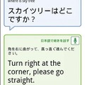 日英で会話モードを利用している場合