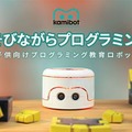 「Kamibot（カミボット）」