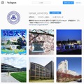 関西大学の公式Instagram