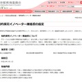 東京都教育委員会　知的探究イノベーター推進校の指定