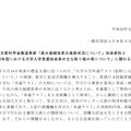 日本私立大学連盟「意見書（一部）」