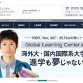 Global Learning Center（GLC）