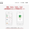 旺文社リスニングアプリ「英語の友」