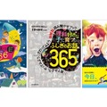 「毎日おはなし365 for スゴ得」で配信する3冊の書籍