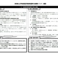 東京都公立学校教員採用候補者選考の改善策について　概要（1/2）