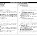 東京都公立学校教員採用候補者選考の改善策について　概要（2/2）