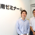 湘南ゼミナールの（向かって左から）矢口秀幸氏と金澤浩氏