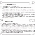 神奈川県公立高等学校平成30年度入学者選抜に関する基本事項Q＆A（一部）